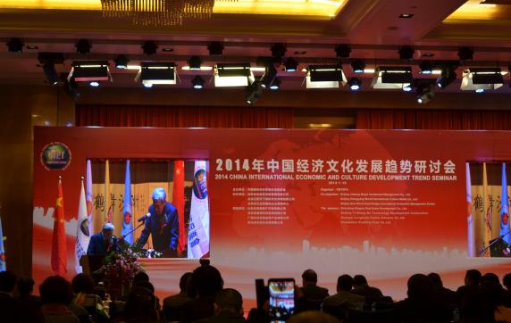 2014年中国国际经济贸易交流促进会年会召开