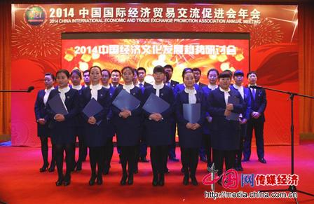 2014年中国国际经济贸易交流促进会年会召开